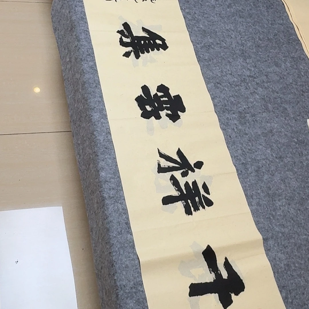 书法国展书家黄希洲138×34
