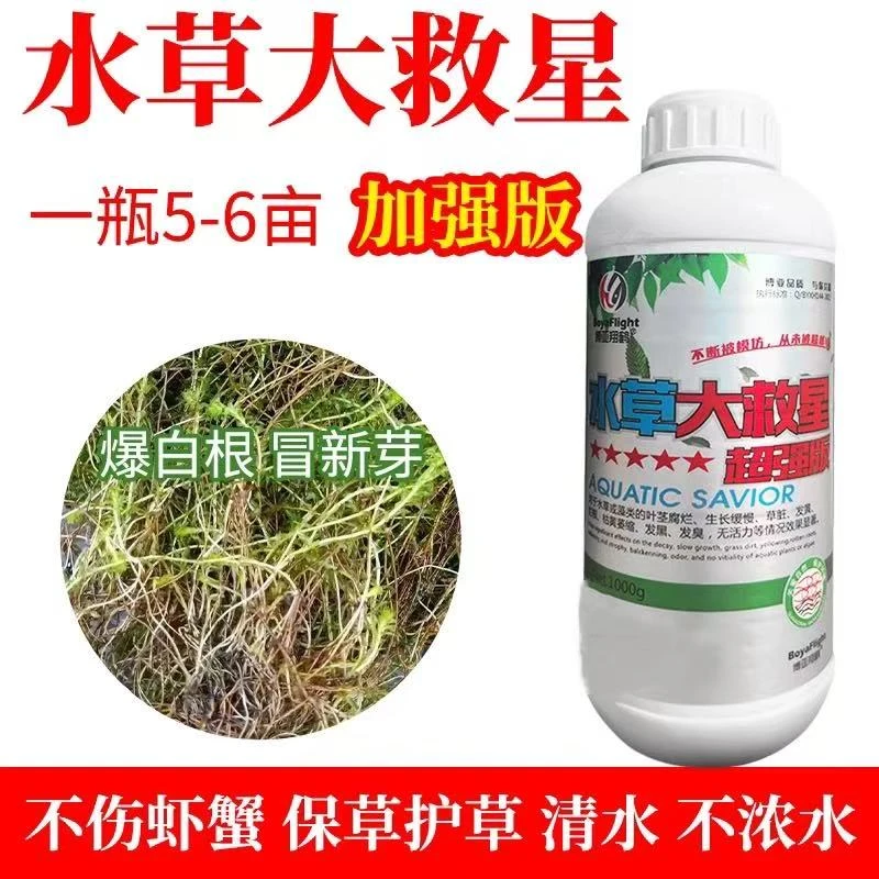博亚水草大救星促进水草生根发芽高温种植专用加强型保草