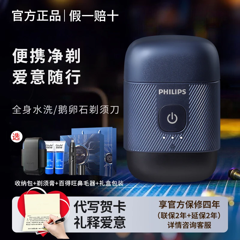 飞利浦鹅卵石便携剃须刀S891男士电动剃刮胡刀新款送男友礼物S893