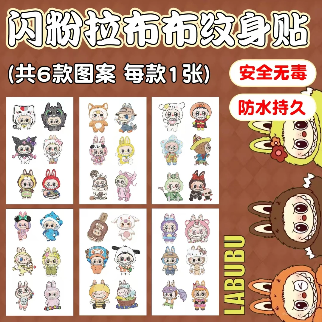 Labubu拉布布纹身贴纸卡通纹身贴画水转印一次性纹身可洗防水贴纸