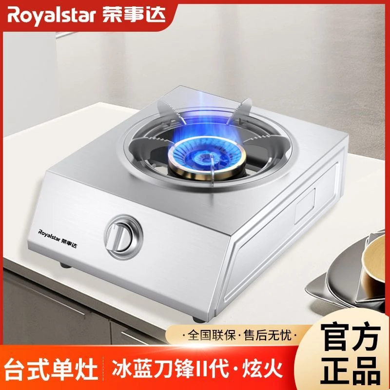 荣事达单灶猛火煤气灶家用台式燃气灶天然气液化气节能灶具猛火炉