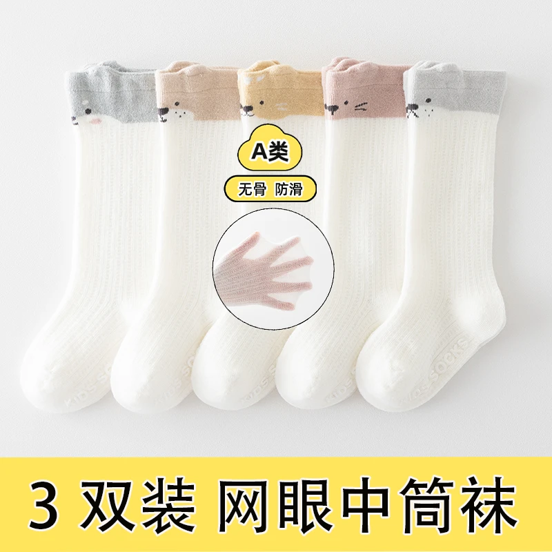 婴儿袜子夏季薄款棉袜新生儿宝宝夏天网眼透气卡通无骨中长筒袜子