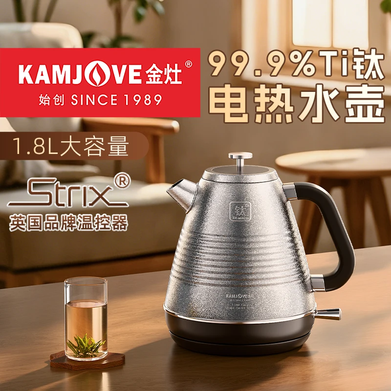 金灶纯钛烧水壶T-909家用自动断电大容量电热水壶泡茶专用电水壶