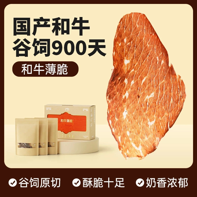 【单包尝鲜】侩牛牧场M5和牛薄脆m5和牛薄片牛肉干牛肉和牛脆脆脆片
