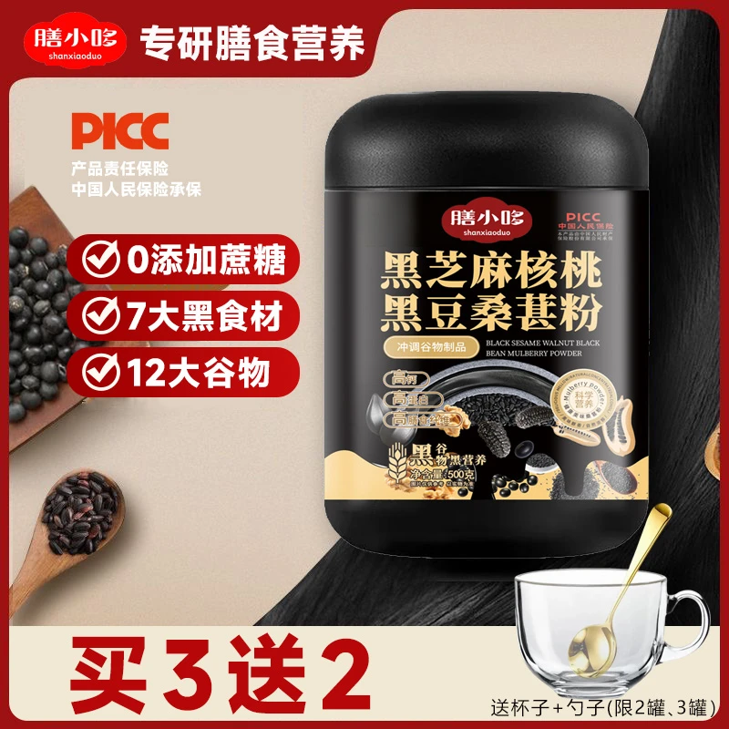 【买3送2】黑芝麻核桃黑豆桑葚粉七重黑营养五谷杂粮代餐粉500克/罐