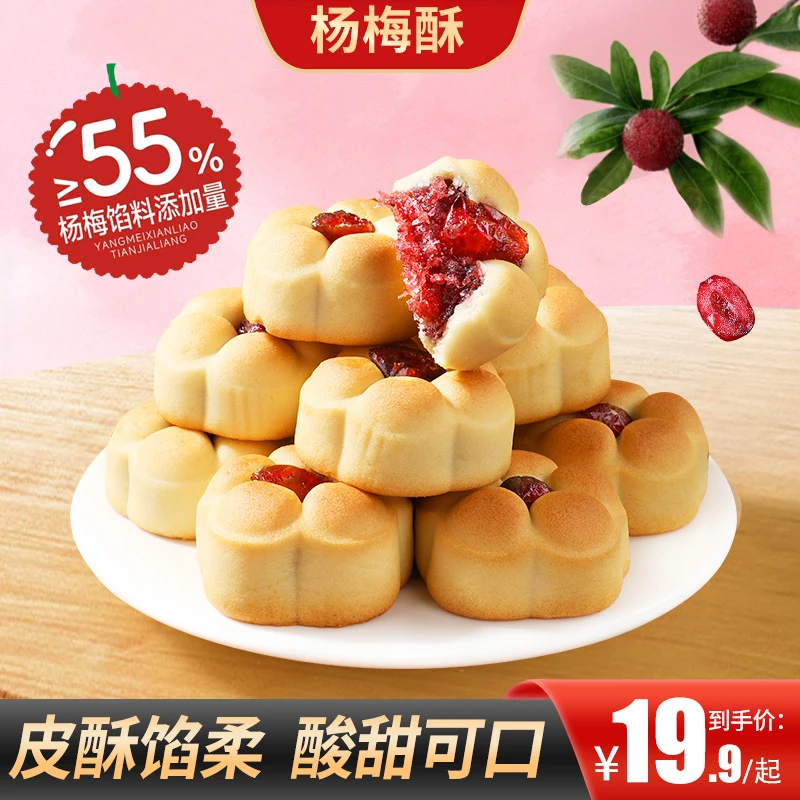 【买2送1】杨梅酥果肉酸甜软糯营养健康老人小孩办公追剧出游便携