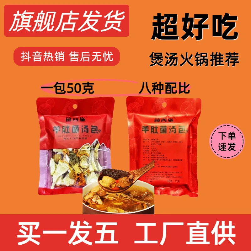 菌西施【5包半斤重】羊肚菌菌菇汤包干货组合汤包食用菌特产