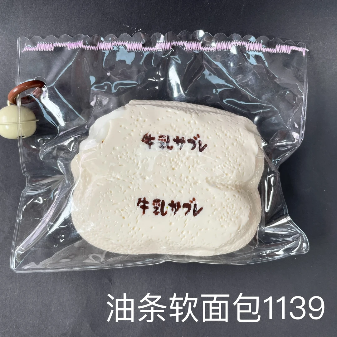 【油条软面包1139】手工捏捏解压DIY玩具 默认微瑕 介意慎拍