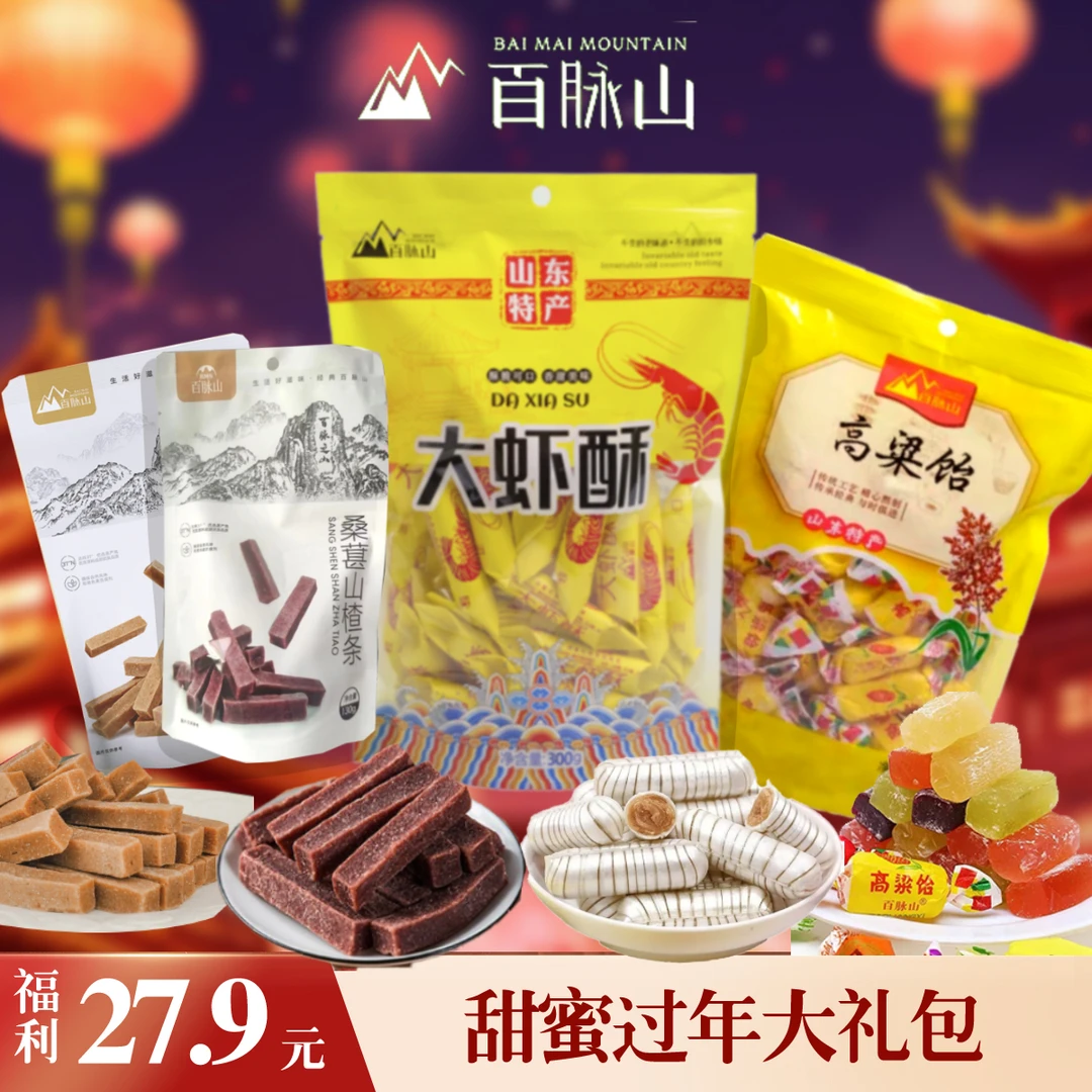 百脉山 【金花和贤鹏专属】过年甜蜜大礼包