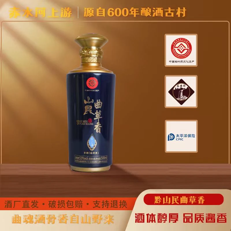 黔山民(林厂长专属)曲草香酱香型白酒纯粮食酒500ml*6瓶53%Vol500