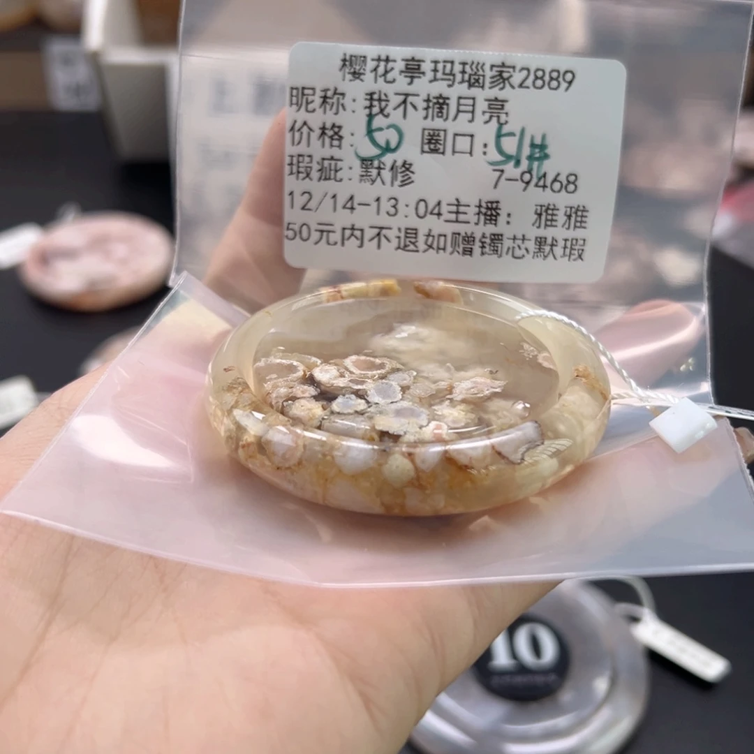 我***亮玛瑙/玉髓未镶嵌手镯