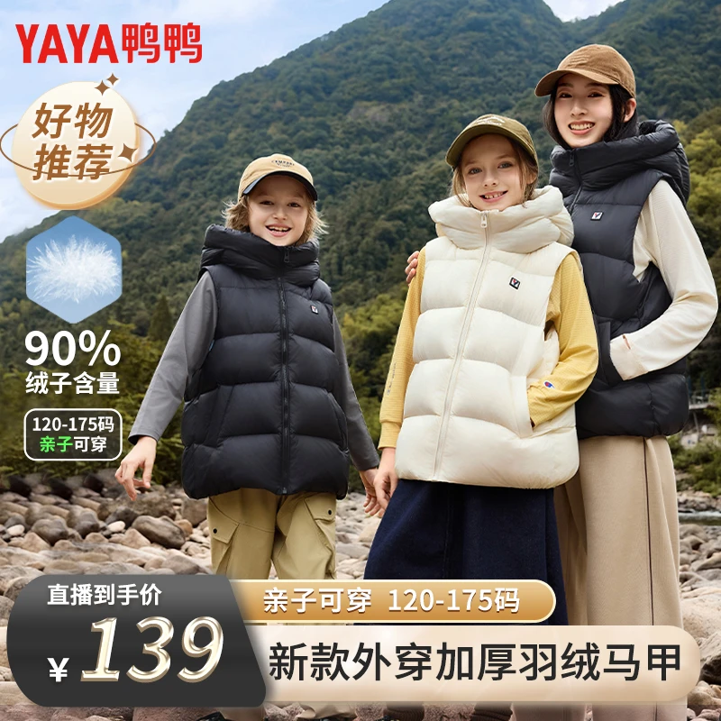 【鸭鸭】2025新款儿童亲子保暖短款马甲羽绒服YE5C80104A3