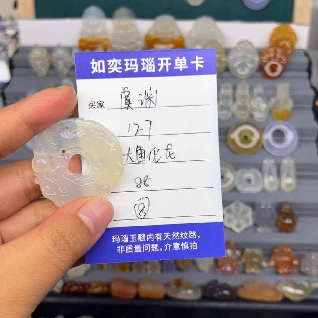 虞***渊玛瑙/玉髓未镶嵌颈饰大鱼化龙