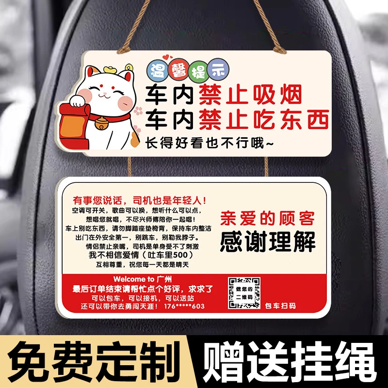 压克力定制网约车车内告示贴纸车内禁止吸烟提示牌提醒牌吊牌司机