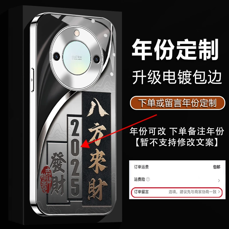 适用【荣耀X50】新款年份定制八方来财高颜值电镀全包防摔手机壳男