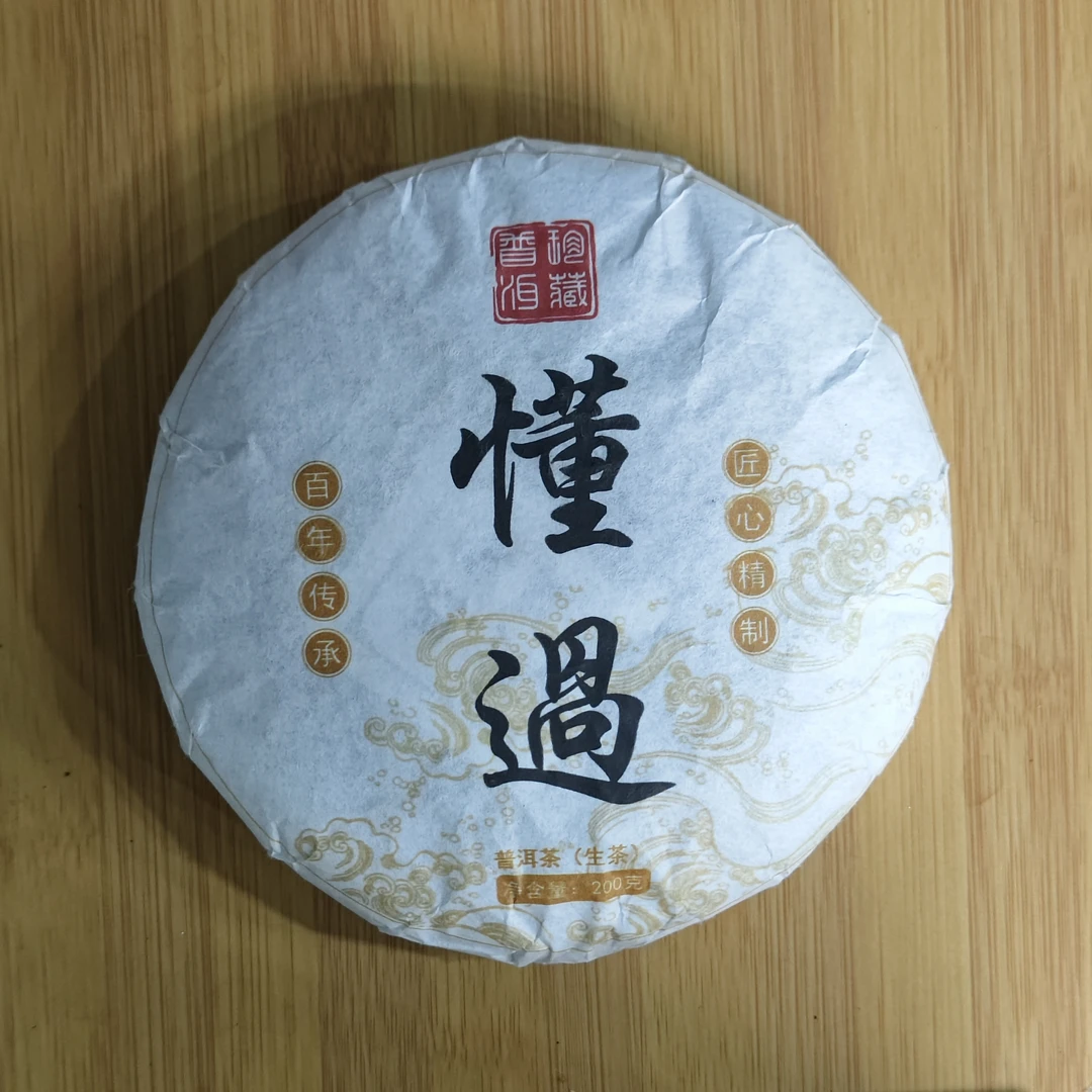 【9月15日】【MK0166】 2025年《懂过》普洱茶春茶生茶饼200g