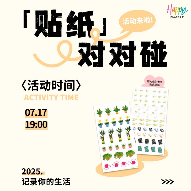 【贴纸对对碰】个人单贴纸3张/包拍1拆9保底14包