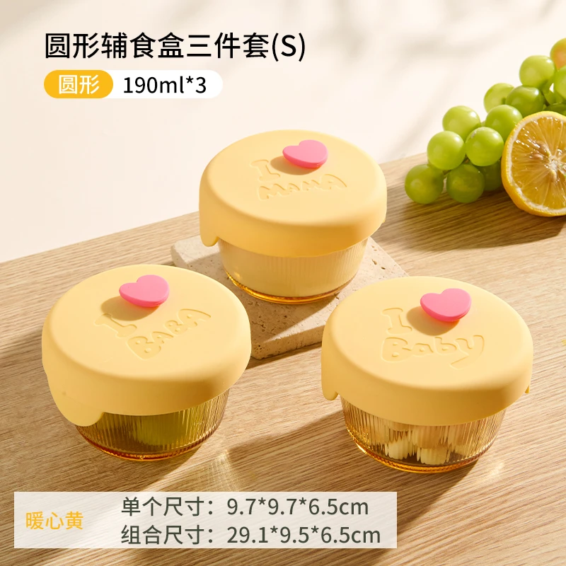 LOVE系列三只装190ml圆形辅食盒高硼硅盒体硅胶盖可微波炉蒸箱