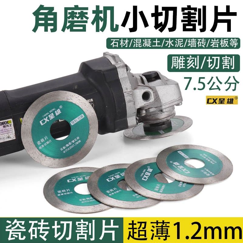 75mm角磨机切割片瓷砖金刚石小锯片水泥石材超薄刀片石头干切锯片