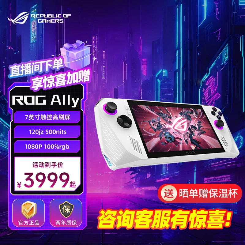 ROG Ally掌机 掌上游戏机 7英寸 Windows11便携式游戏机