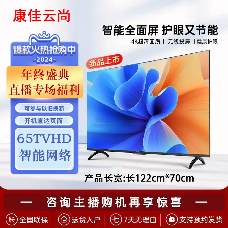 【官方自营】康佳云尚 新款65全面屏电视 智能网络版 WiFi连接投屏