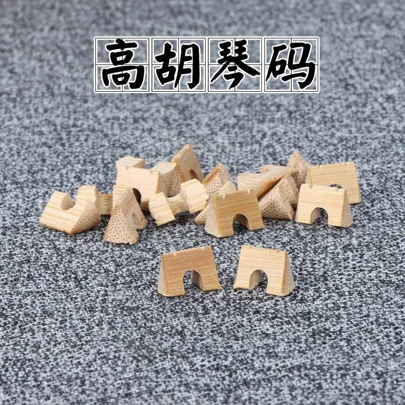 竹质高胡琴码手工高胡码高胡配件高胡码子老竹手工高胡码子