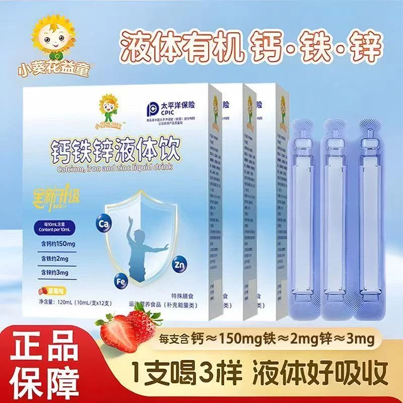 小葵花益童儿童钙铁锌液体饮，全新升级