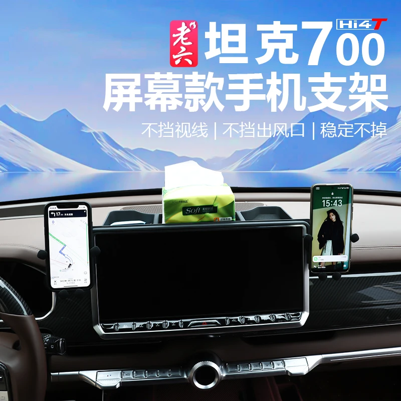 坦克700hi4-t专用手机支架双支架带储物盒中控仪表导航屏车载新款