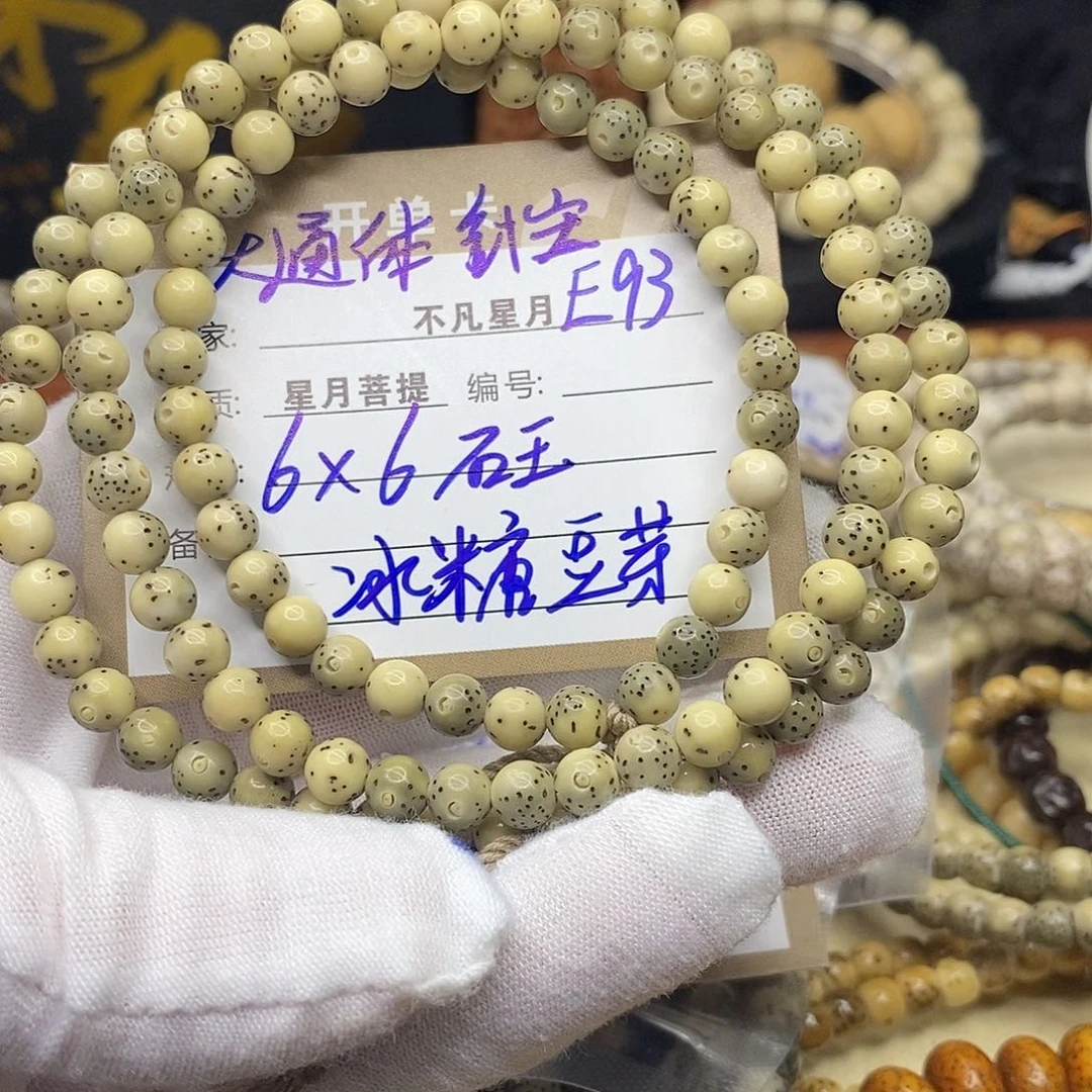 手串星月菩提e93
