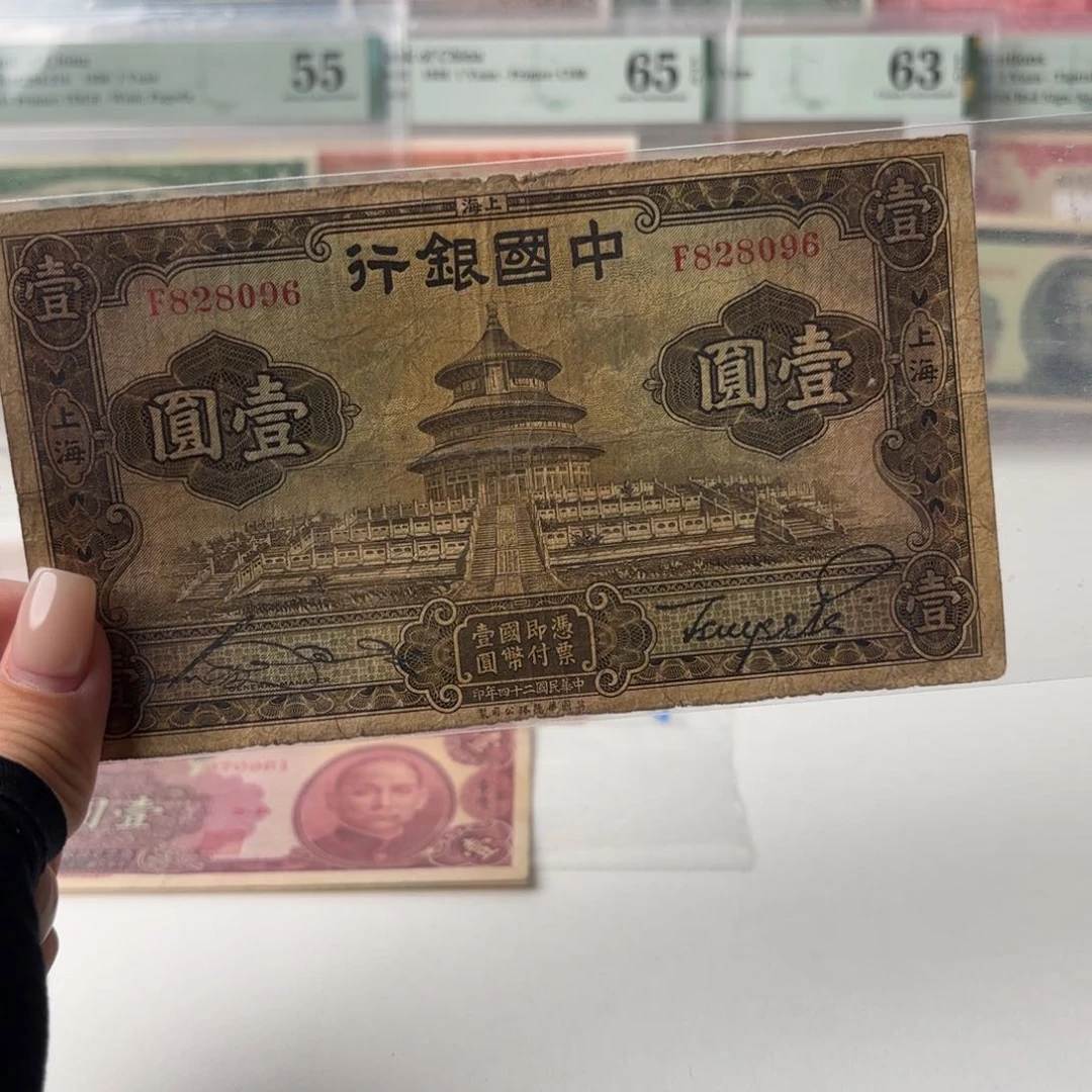 中国银行天坛壹圆朦胧号828096