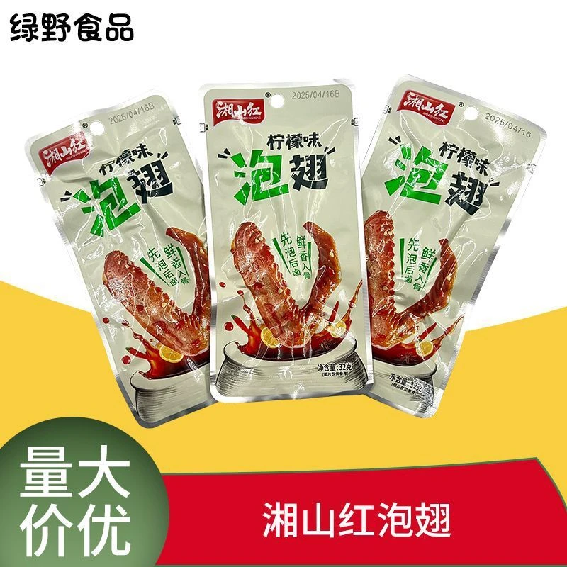 湘山红柠檬鸡泡翅32g鸭肉腌制肉类湖南休闲食品零食小吃熟食夜宵