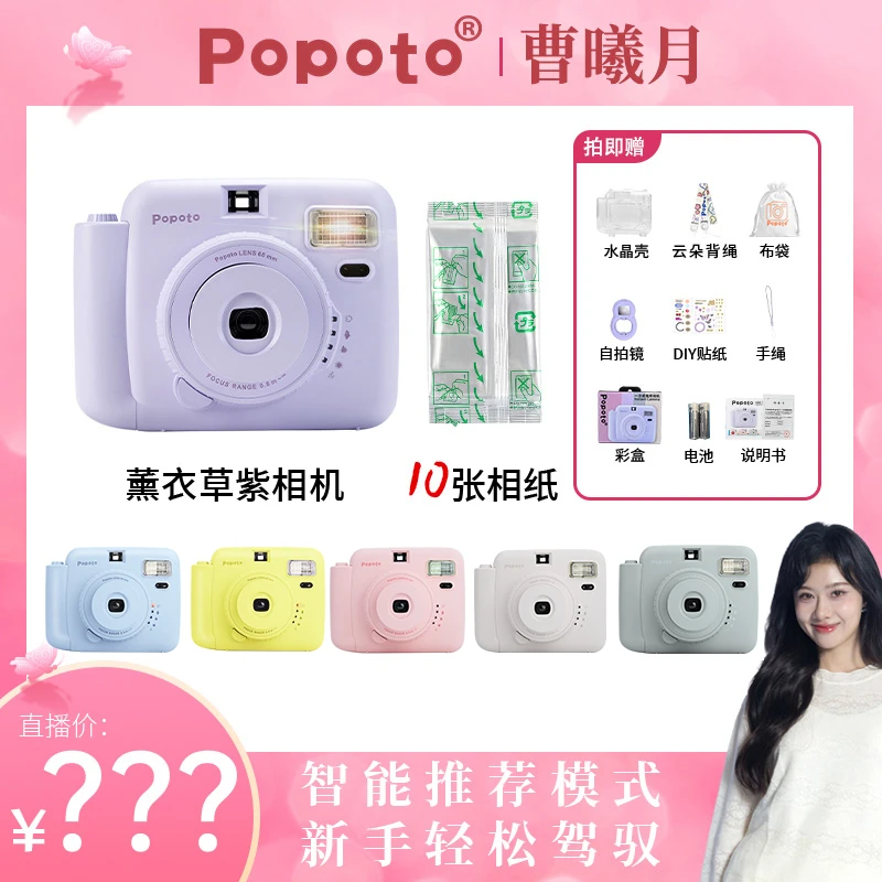 Popoto【曦月专属】送礼首选国产拍立得照相机一次成像新手入门