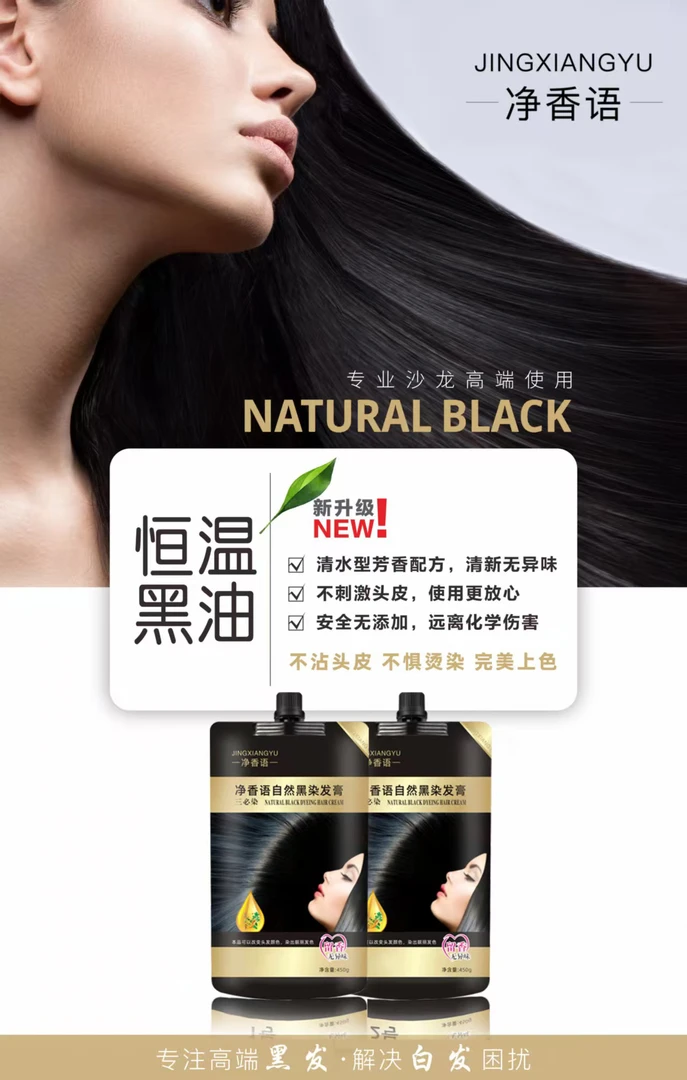 主打不发红/三必染黑油持久上色发廊锁色焗油留香理发店不沾头皮