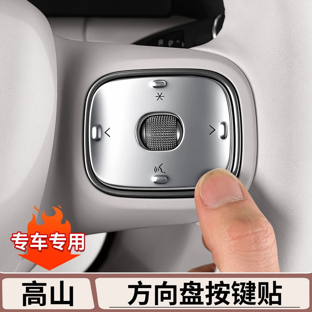 适用魏牌高山7/8/9方向盘按键贴按钮防护防刮改装配件车内饰用品