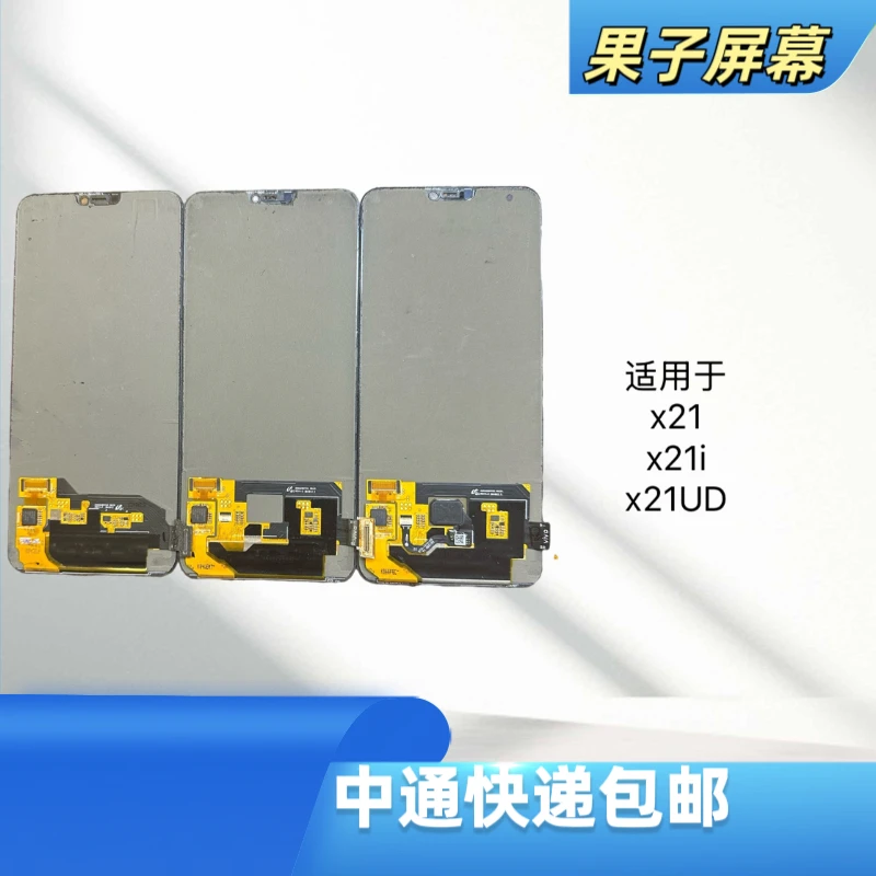 适用于x21/x21i/x21UD手机液晶显示屏幕总成