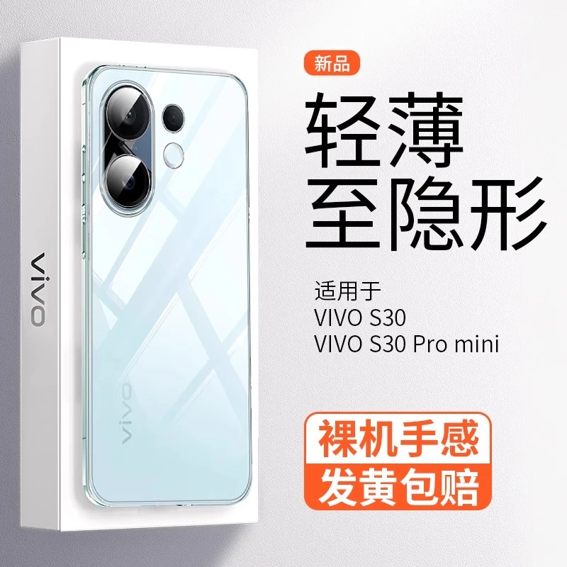 适用vivoS30Promini手机壳新款S30冰晶透明超薄防摔散热硬壳男女
