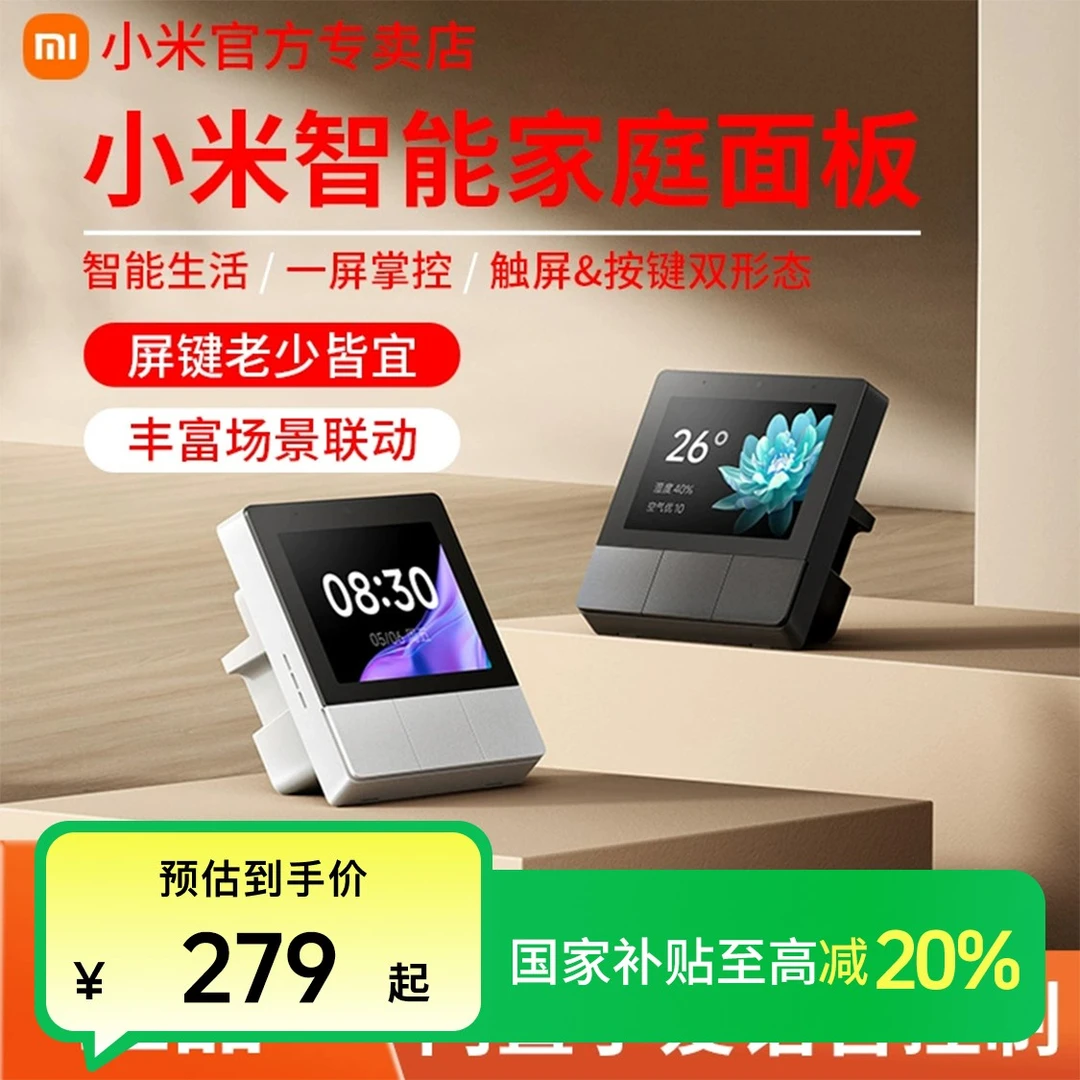 【国家补贴】小米智能家庭面板家用灯具开关全屋智能语音控制内置