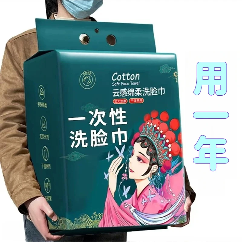 【新人福利】洗脸巾一次性加厚加大悬挂抽取洗面洁面擦脸棉柔巾擦脸