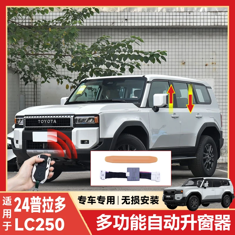 适用24款丰田霸道普拉多LC250多功能自动升降窗循环落锁加装配件