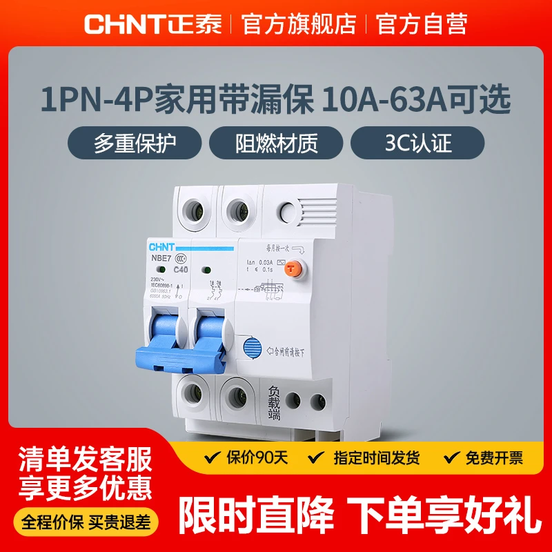 【官方正品】正泰漏保开关NBE7家用63A总电闸1P2P带漏电保护断路器