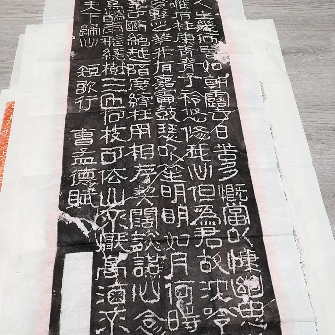 拓片用纸其他短歌行墨拓
