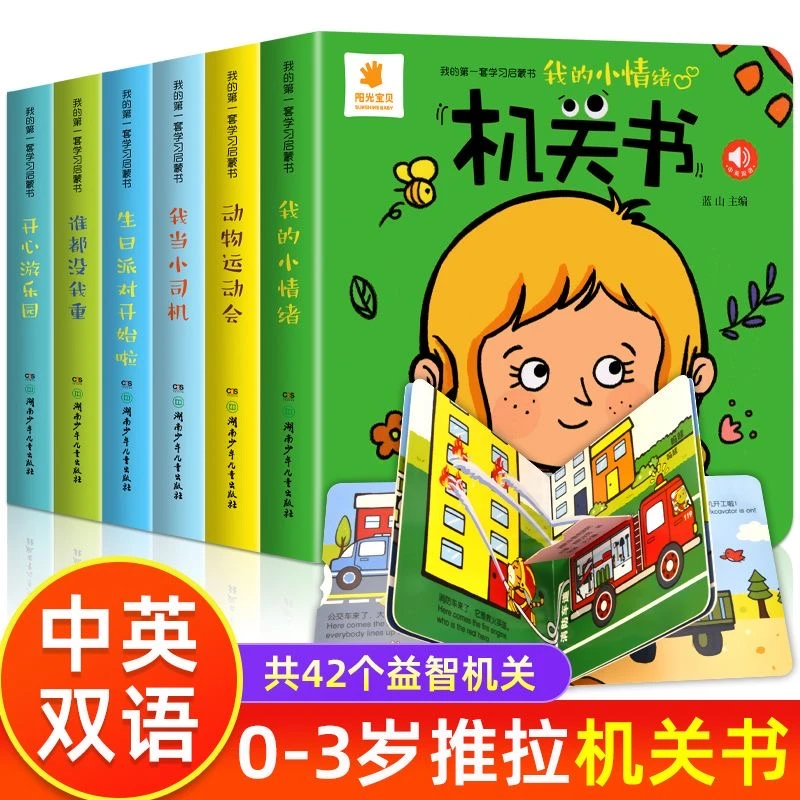 宝宝早教立体书阅读3d立体洞洞书早教手指推拉机关书益智启蒙认知