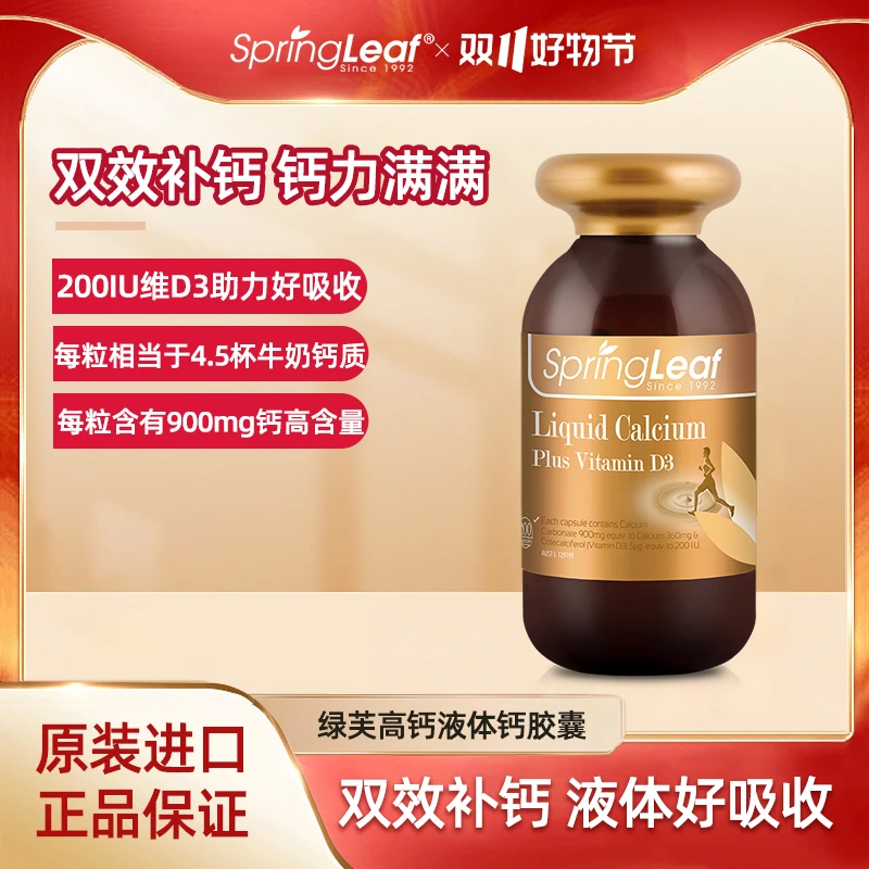 Springleaf 绿芙 青少年成人高钙液体钙胶囊补钙200粒/瓶-J