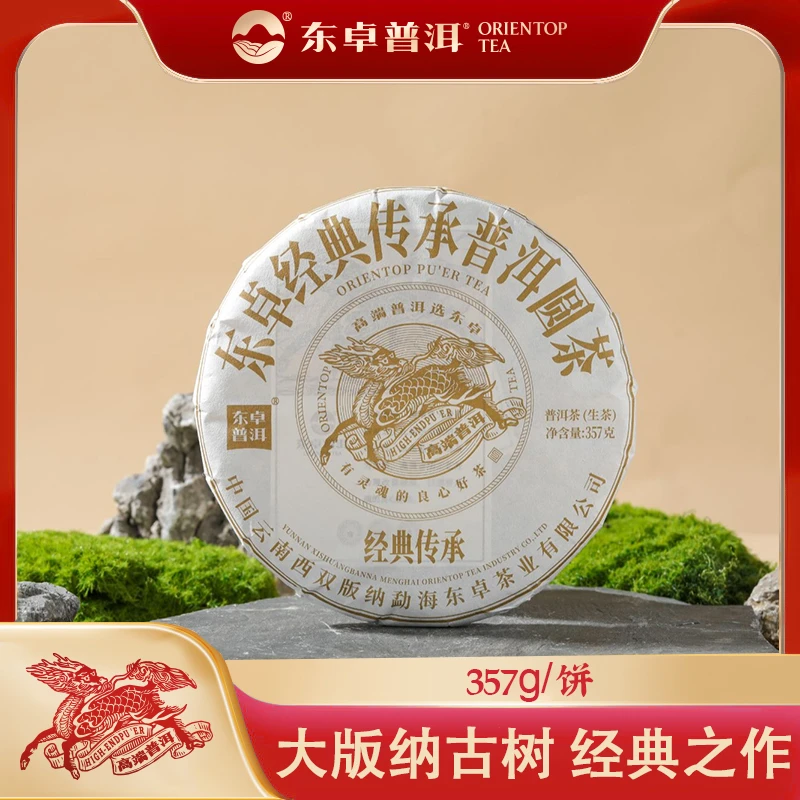 东卓普洱《经典传承》生茶青饼云南西双版纳大叶种生普357g
