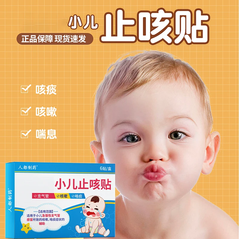 小儿咳嗽贴止咳平喘化痰咳嗽干咳久咳支气管外用身体护理贴温和