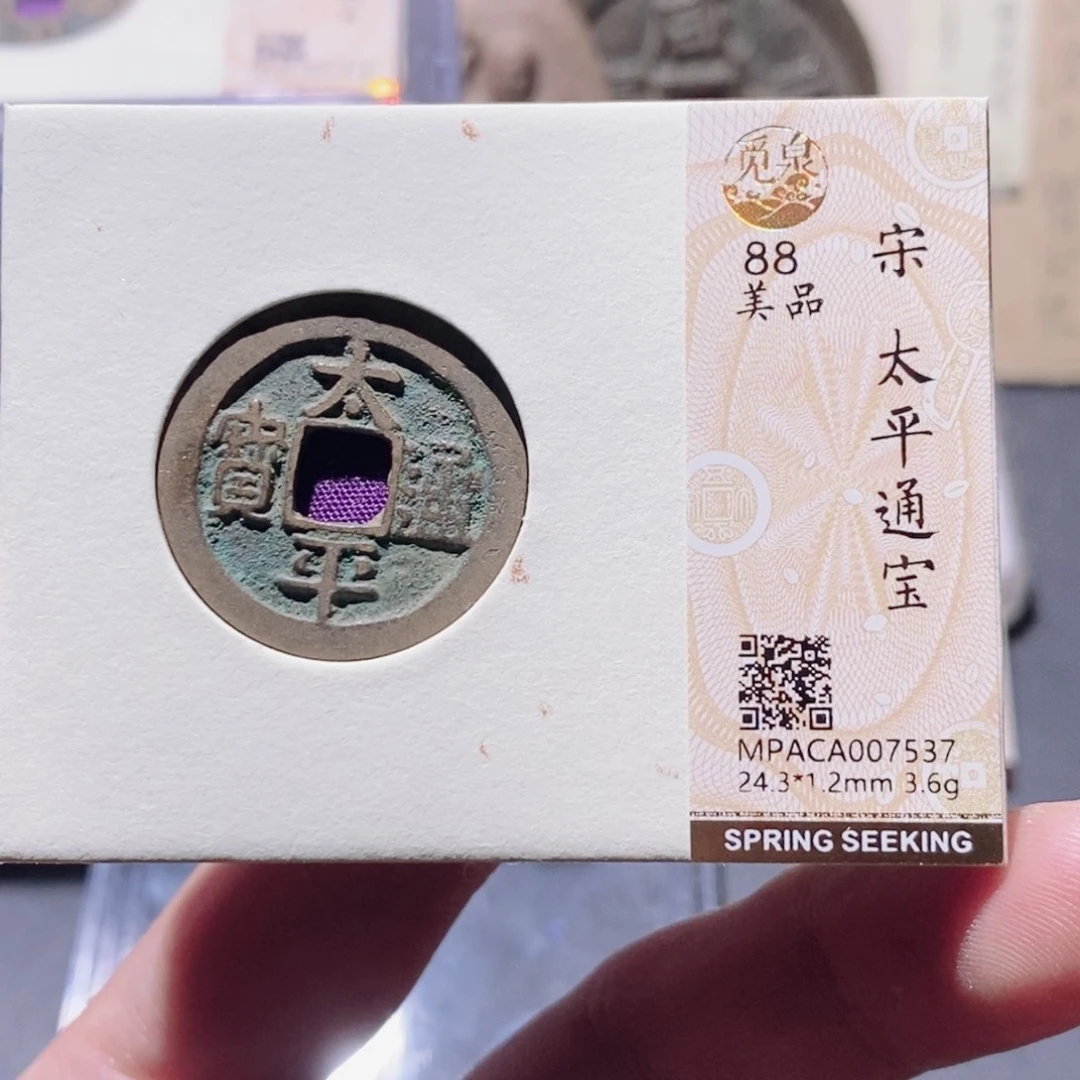 铜觅泉评级88分太平