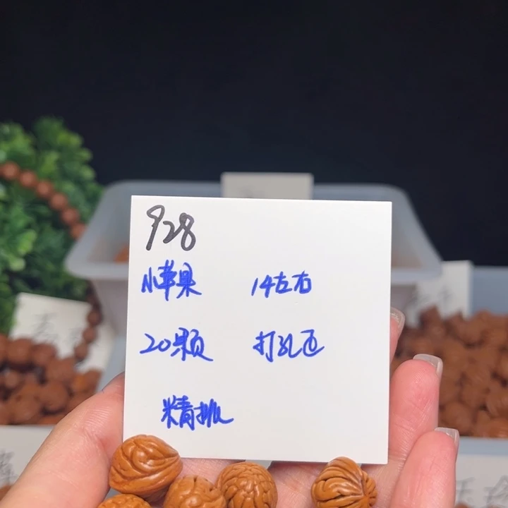 吊坠桃核小苹果14左右20颗