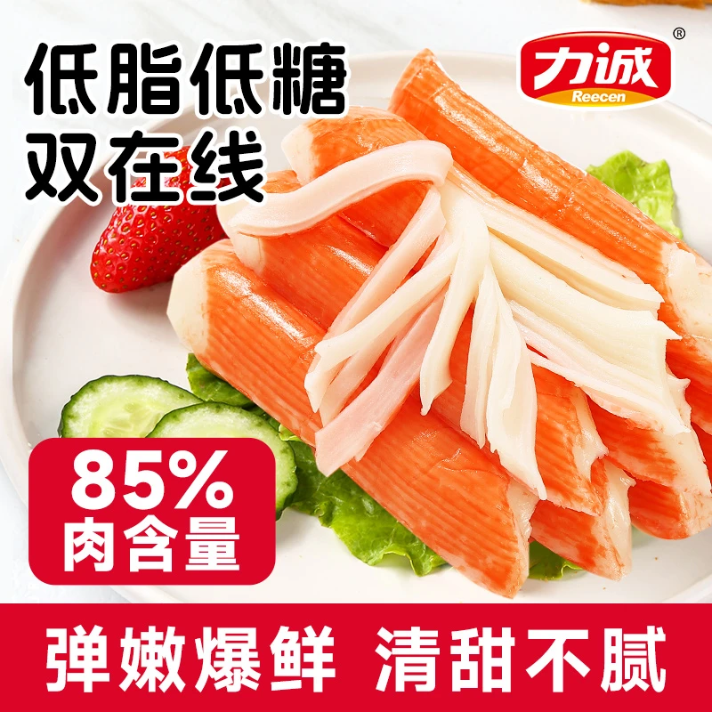 【低脂代餐】力诚健身控卡松叶蟹柳低脂高蛋白大支办公室解馋零食ZC