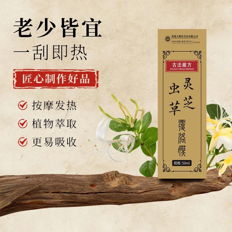古法藏方草本萃取虫草灵芝覆洛膜   试用一瓶 XL