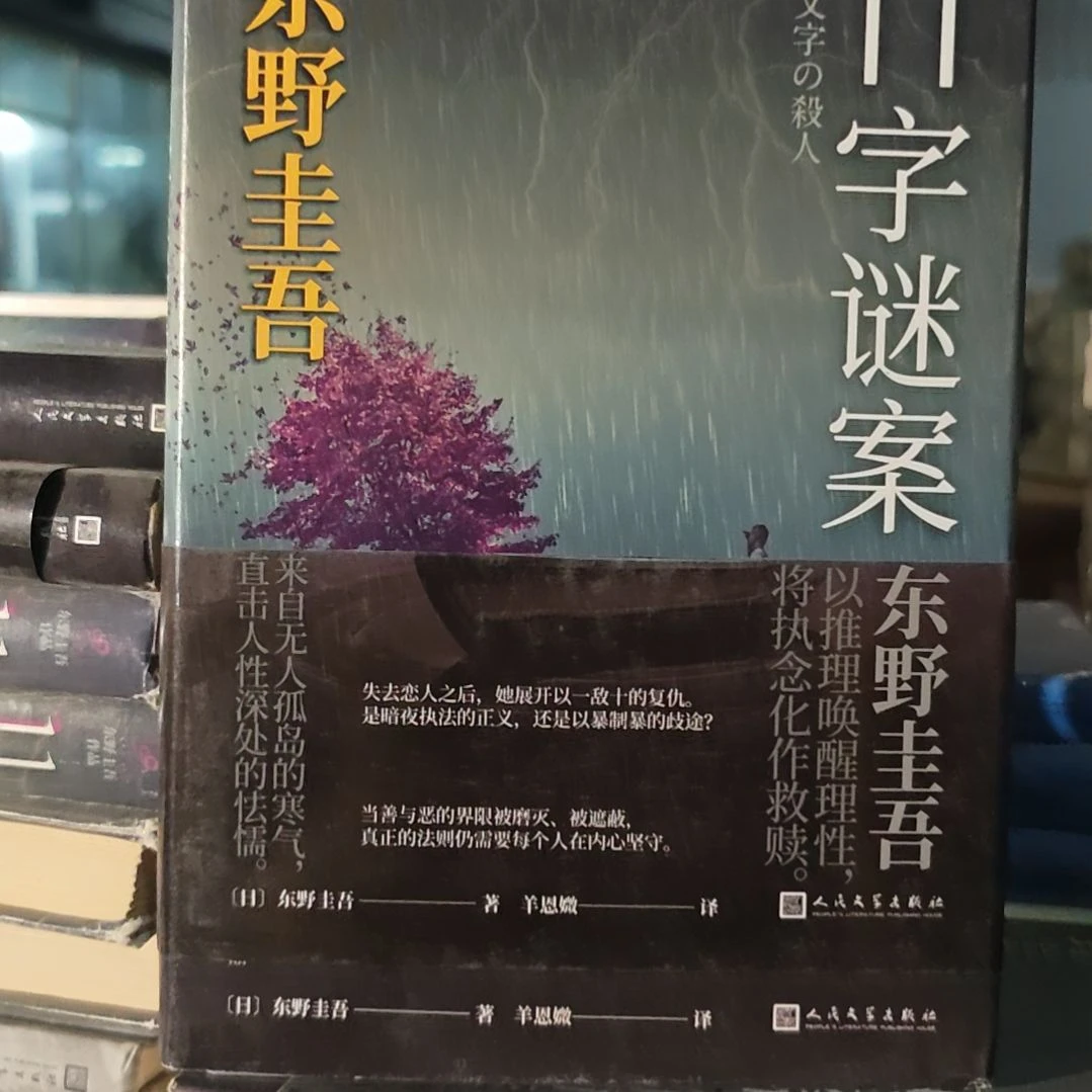 谁字谜案瑕疵书6块一本。